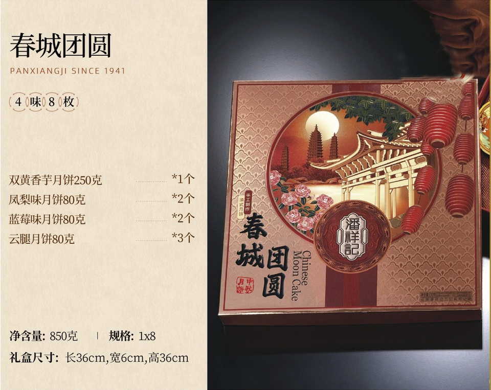 chunchengtuanyuan.png