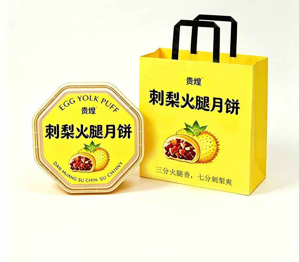 贵州贵煌刺梨火腿月饼